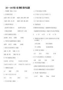 2013级中职物理试题B
