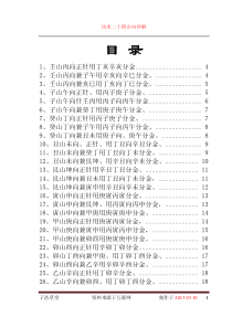 风水二十四山详解