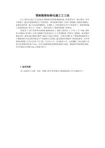 预制箱梁标准化施工工工法