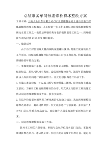 预埋件处理方案