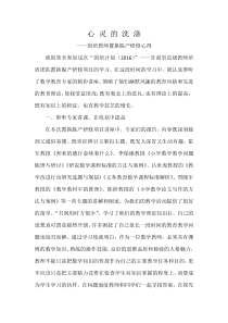 国培计划小学数学培训心得