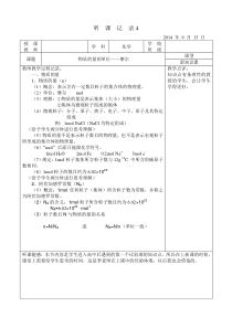 高中化学实习听课记录4