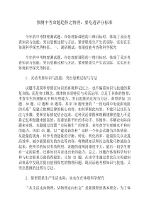 预测中考命题趋势之物理要吃透评分标准