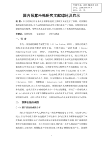 预算松弛文献综述(管理会计)