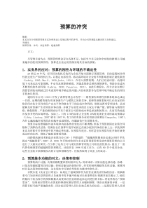 预算的冲突