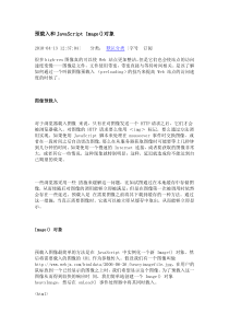 预载入和JavaScriptImage对象