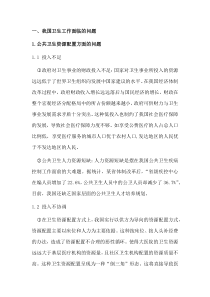 预防医学与公共卫生