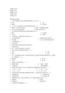 预防医学题库带答案