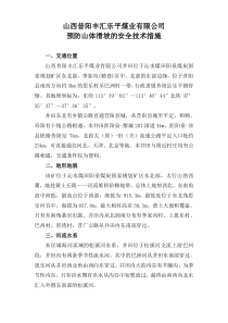 预防山体滑坡的措施