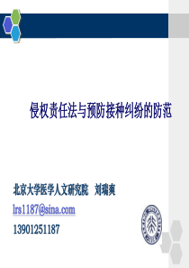 预防接种纠纷处理