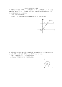 二次函数与圆综合动点问题