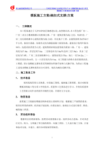 模板工程施工方案(碗扣式脚手架)