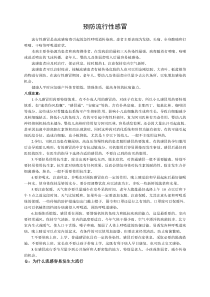 预防流行性感冒