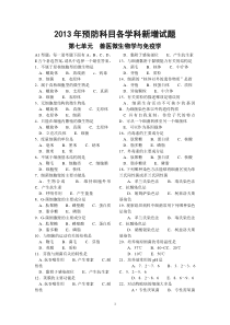 预防科目各学科试题