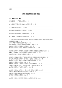 预防艾滋病知识竞赛试题
