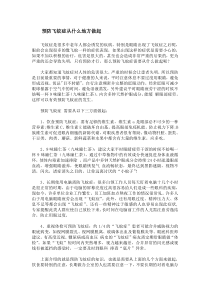 预防飞蚊症从什么地方做起