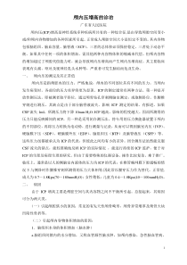 颅内压增高的诊治