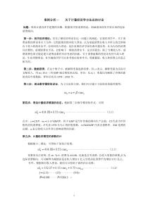 计量经济学案例集