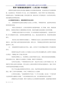 领导干部要重视调查研究(人民日报-中央党校)p