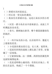 人教版语文五年级句子排序练习题附答案