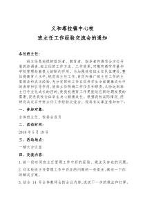 班主任经验交流会通知