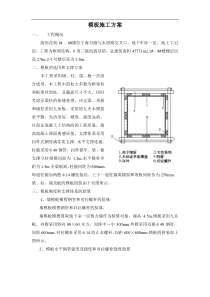 模板施工方案(doc10)(1)