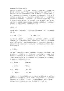 领属性致使句的句法分析