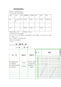 领用低值易耗品