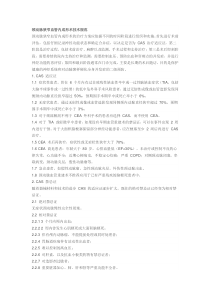 颈动脉狭窄血管内成形术技术规范