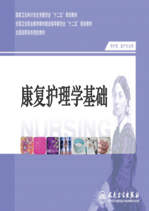 颈椎病康复护理.