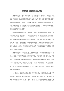 颈椎病引起的症状怎么治疗