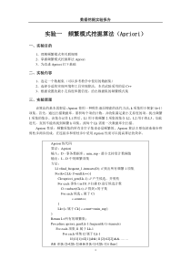 频繁模式挖掘算法(Apriori)