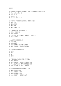 题库(皮肤科)20090427
