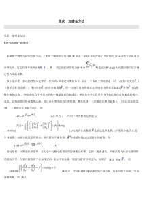 里茨-加廖金方法