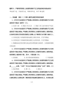 题库六严禁利用职务上的便利谋取不正当利益的相关规定部分