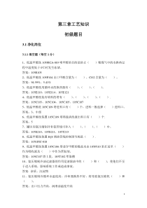 题库第三章净化初级