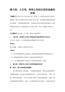 重力坝土石坝拱坝