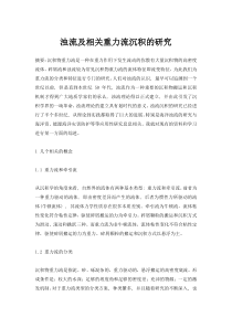 重力流概述