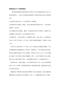 重卷机组生产工艺流程及简述