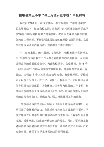 额敏县第五小学