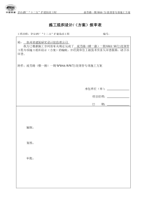 横一路WW68-72顶管专项施工方案-改