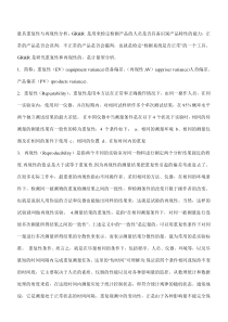 重复性和再现性不确定度