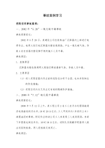 重大事故案例学习