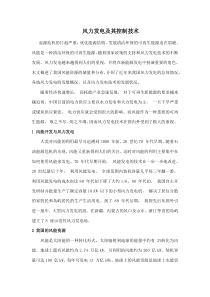风力发电及其控制技术5