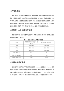 风力发电场工程与煤层采动间相互影响的论证
