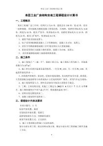 重大单层工业厂房结构安装工程