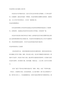 风化砂特点及在建筑上的应用