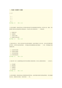 重大项目社会稳定风险与评估试卷82分