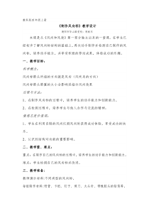 风向标教学设计
