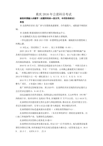 重庆2016年公需科目考试答案98分
